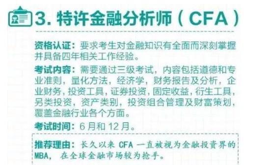 為什么要考CFA？一文帶你了解CFA含金量！