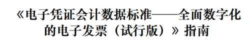 稅局明確！11月起，數(shù)電發(fā)票都按這個(gè)來(lái)！