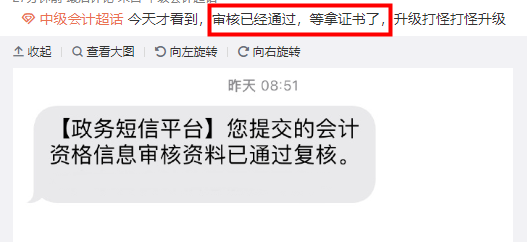 注意！2023年中級會計考后資格審核即將截止 不做無法領(lǐng)證！