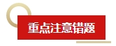 新手考生備考2024中級會計考試有難度？備考方法有哪些？