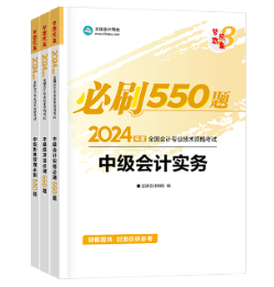 中級(jí)會(huì)計(jì)考試用書不用選太多 這套包攬備考全階段用書！