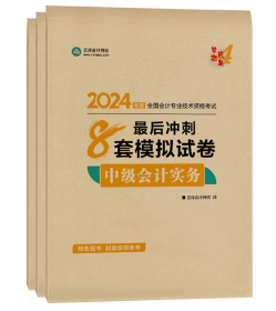 中級(jí)會(huì)計(jì)考試用書不用選太多 這套包攬備考全階段用書！