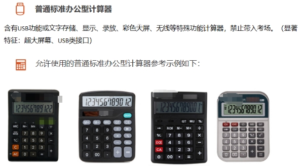 稅務(wù)師考試允許攜帶使用的計算器示例