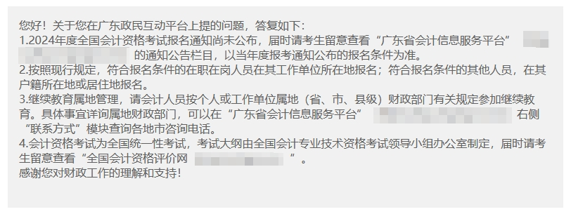 廣東省財(cái)政廳關(guān)于2024年初級(jí)會(huì)計(jì)報(bào)名時(shí)間和考試大綱公布時(shí)間？