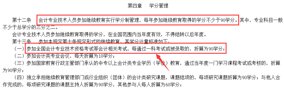 中級(jí)會(huì)計(jì)考過1科也有用！可抵扣繼續(xù)教育！