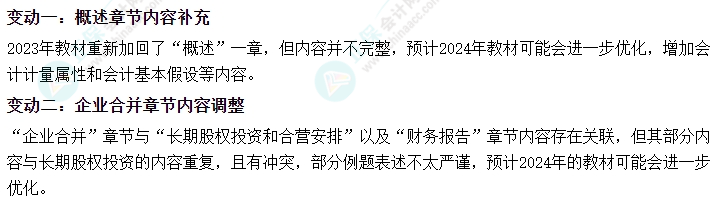 2024年中級會計考試難度是否會提高？需要提前備考嗎？