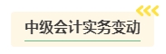 2024年中級會計考試難度是否會提高？需要提前備考嗎？