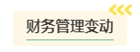 2024年中級會計考試難度是否會提高？需要提前備考嗎？