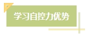 上班族備考中級會計考試有難度？其實不然！在職備考優(yōu)勢一覽