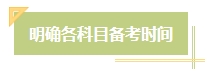 上班族備考中級會計考試有難度？其實不然！在職備考優(yōu)勢一覽