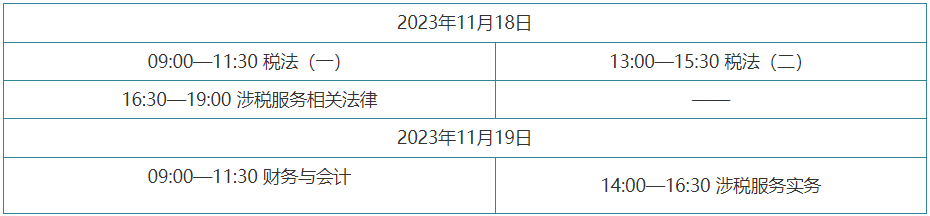 2023稅務(wù)師考前準(zhǔn)備