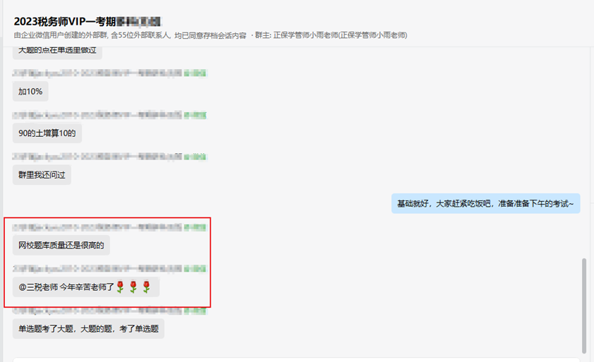 網校稅務師題庫質量挺高