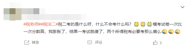 稅法二考試已結束！考生直呼難度要比肩CPA！大家覺得呢？