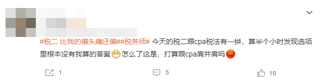 稅法二考試已結束！考生直呼難度要比肩CPA！大家覺得呢？