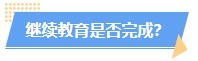 火速自查！這幾種情況或?qū)⒉荒軋?bào)名2024年中級(jí)會(huì)計(jì)考試！