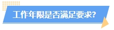 火速自查！這幾種情況或?qū)⒉荒軋?bào)名2024年中級(jí)會(huì)計(jì)考試！