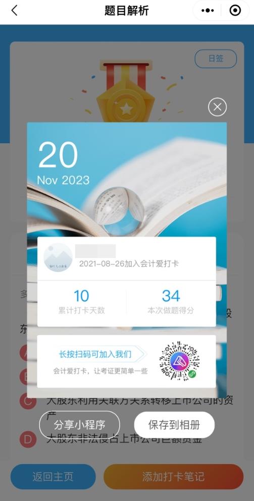 2024年中級會計預(yù)習(xí)階段打卡進行中 打卡流程你清楚嗎？