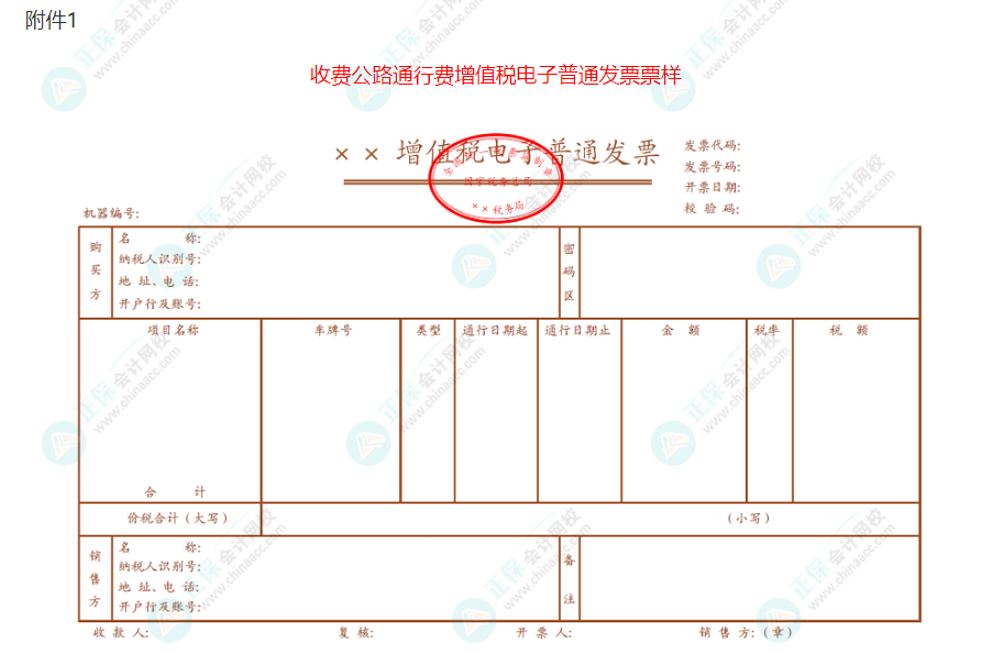 車輛通行費(fèi)通用否抵扣進(jìn)項稅2