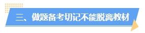 2024年中級(jí)會(huì)計(jì)教材暫未公布 現(xiàn)在能做題嗎？做多少合適？