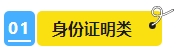 2024年中級(jí)會(huì)計(jì)報(bào)名簡(jiǎn)章即將公布？報(bào)名資料可以提前準(zhǔn)備了！