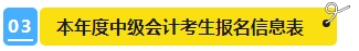 2024年中級(jí)會(huì)計(jì)報(bào)名簡(jiǎn)章即將公布？報(bào)名資料可以提前準(zhǔn)備了！