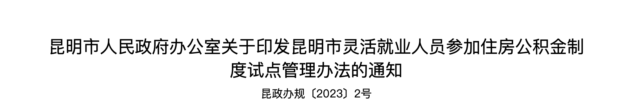 12月13日起，個人也能繳存住房公積金！