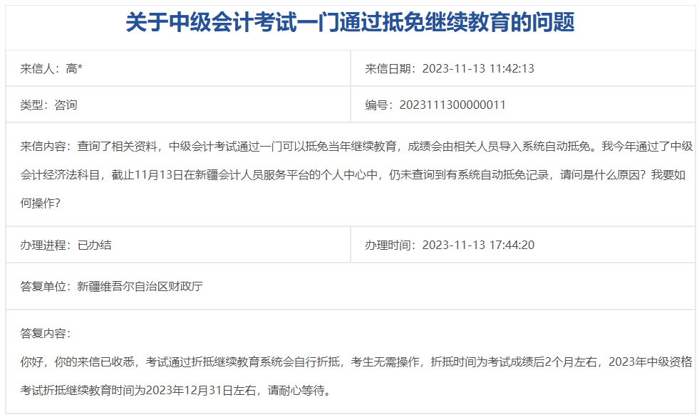 恭喜2023年通過中級(jí)會(huì)計(jì)職稱考試的考生 這個(gè)好消息必知！