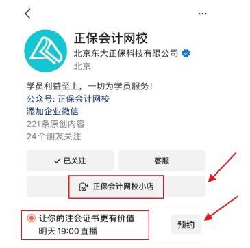 免費直播：如何讓你的注會證書更有價值？