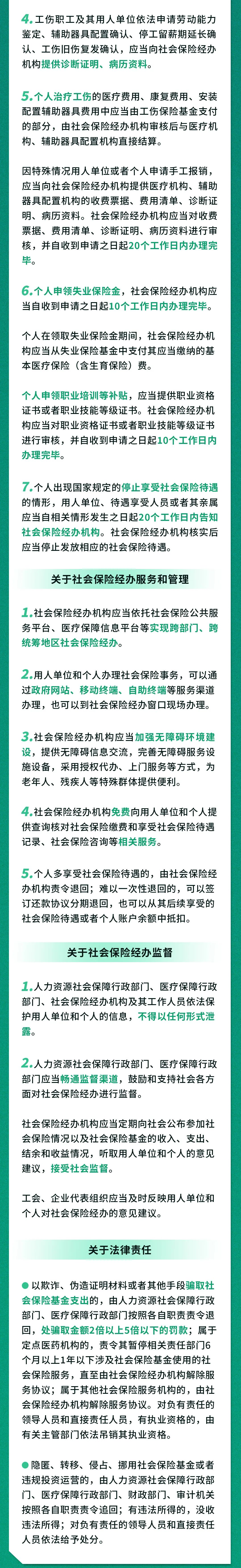 2023年12月1日起，社保新條例正式執(zhí)行！