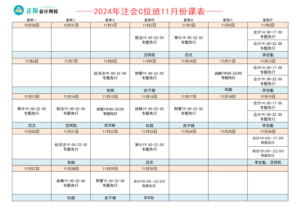 注會(huì)C位奪魁班直播課表