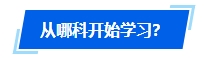 2024年中級(jí)會(huì)計(jì)報(bào)名簡章公布時(shí)間遲遲未定 如何開啟備考？