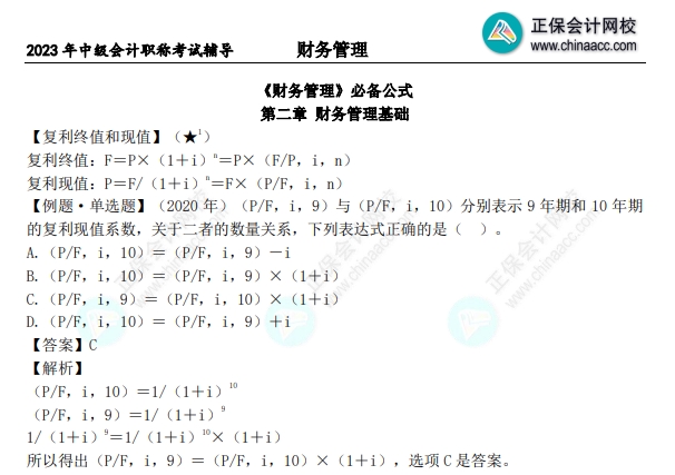 學(xué)習(xí)中級會計財務(wù)管理公式 抓住要點！