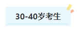 報名2024年中級會計考試有年齡限制嗎？不同年齡段考生如何備考？