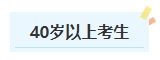 報名2024年中級會計考試有年齡限制嗎？不同年齡段考生如何備考？