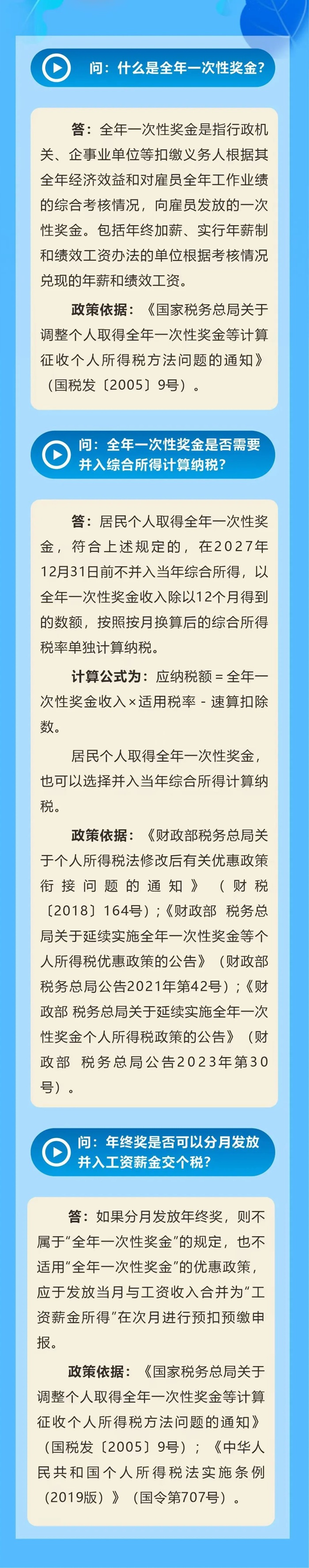 與年終獎有關的個人所得稅問題