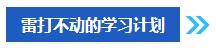 2024年中級會計考試報名之后再學(xué)習(xí)來得及嗎？