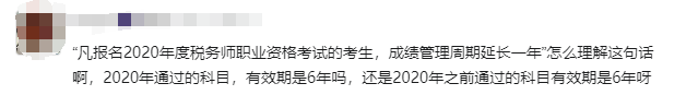 2020年通過的科目成績有效期是否延長?