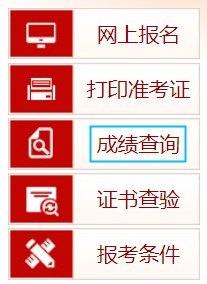 中級(jí)經(jīng)濟(jì)師成績查詢