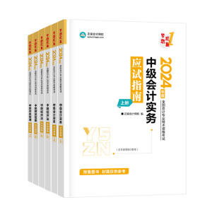 中級會計考試教材“死磕”不下來？搭配輔導(dǎo)書一起學(xué)！