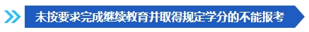 注意啦！這些條件不滿足 不能報名2024年中級會計考試！