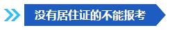 注意啦！這些條件不滿足 不能報名2024年中級會計考試！