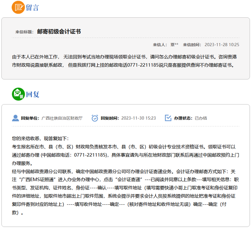 無法回到考試當(dāng)?shù)噩F(xiàn)場(chǎng)領(lǐng)取資格證書 如何辦理郵寄初級(jí)會(huì)計(jì)證書？