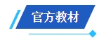 2024中級會計備考新考季 網(wǎng)校輔導(dǎo)書Pk官方教材 到底選哪個？