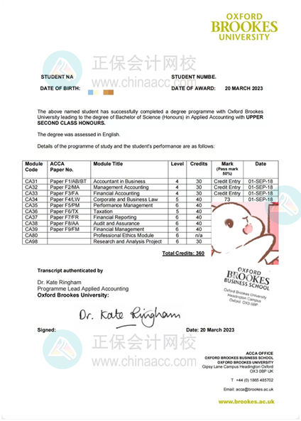 牛津布魯克斯大學(xué)應(yīng)用會(huì)計(jì)成績單