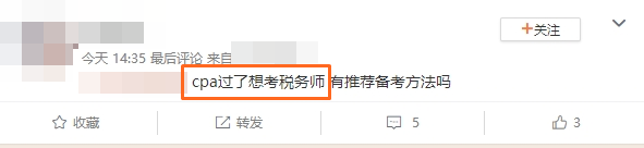cpa過了想考稅務(wù)師 有推薦備考方法嗎