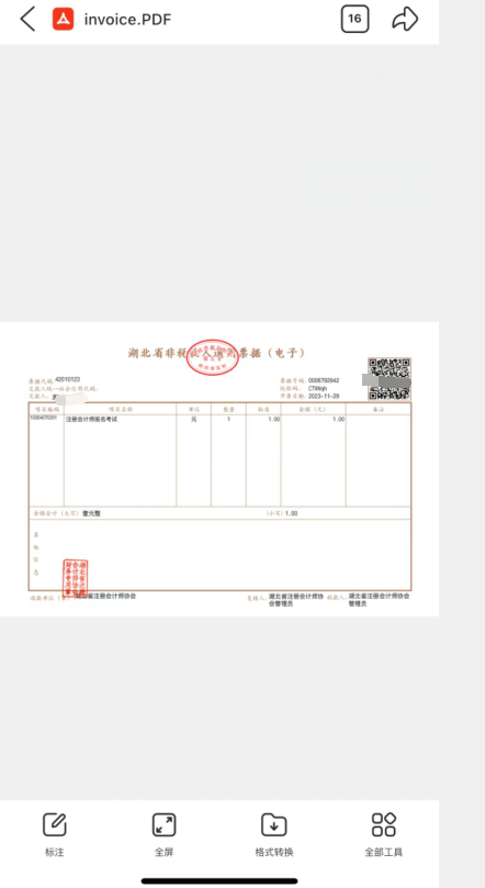 關(guān)于領(lǐng)取湖北省2023年注冊(cè)會(huì)計(jì)師全國(guó)統(tǒng)一考試報(bào)名費(fèi)電子票據(jù)的提示5