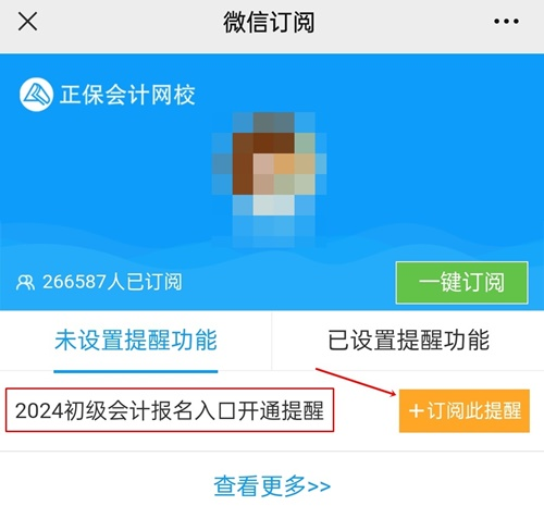 【及時知】2024年初級會計職稱報名入口開通提醒已開啟