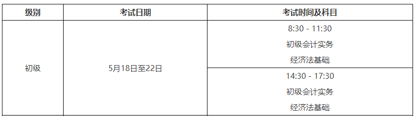 初級(jí)考試時(shí)間
