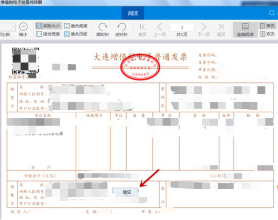 用電子簽名代替發(fā)票專用章，電子簽名在哪里？