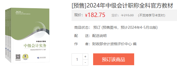 備考2024年中級會計職稱考試 這些學(xué)習(xí)資料必須有！